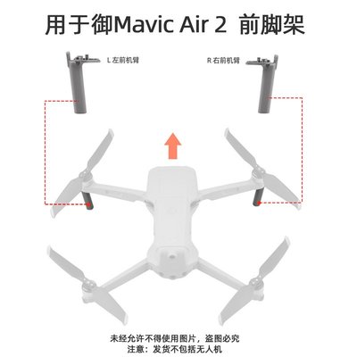 更換于大疆御MAVIC AIR2無人機維修機臂腳架AIR2左前右前支架配件