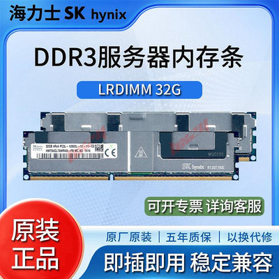 海力士 DDR3 1333 1600 1866 32G伺服器工作站記憶體條 LRDIMM RECC