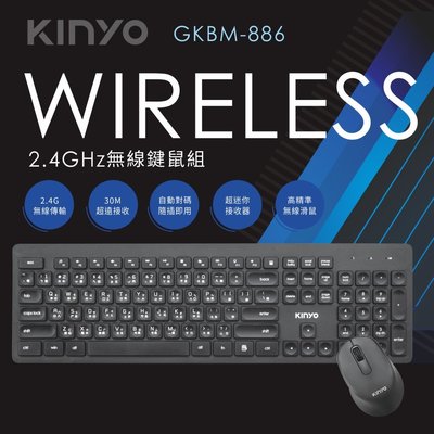 全新原廠保固一年KINYO水滴鍵無線2.4GHz鍵盤滑鼠組(GKBM-886)