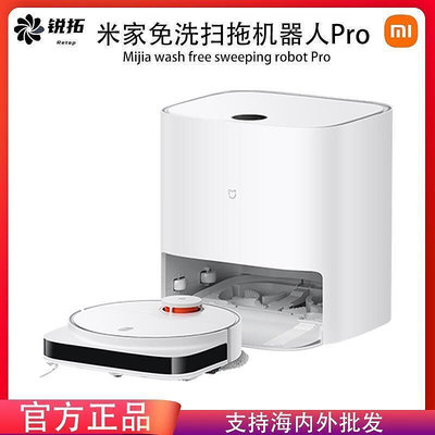 【現貨】適用米家免洗掃拖機器人Pro洗烘除菌一件式支持自動清洗烘乾拖布 VQ5G