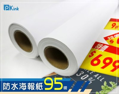 PKINK-噴墨塗佈防水海報紙95磅44吋 1入大圖輸出紙張 印表機 耗材 捲筒 婚紗攝影 活動展覽）