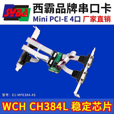 西霸E1-MPE384-4S MINI PCI-E轉4串口四擴展卡232 工控桌機機 WCH