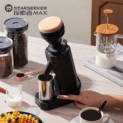 starseeker 探索者Max電動磨豆機意式手沖咖啡豆研磨機商家用小型