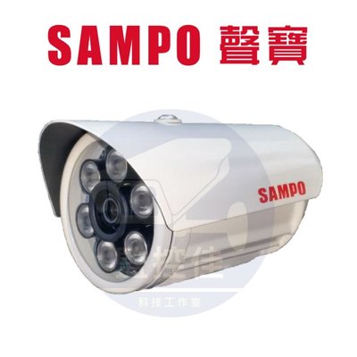 【私訊甜甜價】聲寶SAMPO 1080P紅外線攝影機(VK-TW2C66H)