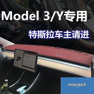 適用于特斯拉MODEL3/Y中控儀表臺避光墊model3改裝內飾隔熱遮陽墊
