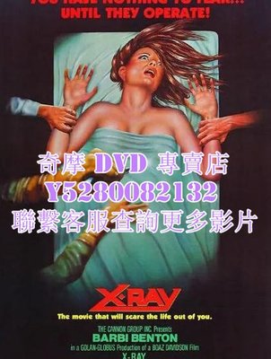 DVD 影片 專賣 電影 醫院大屠殺/Hospital Massacre 1981年