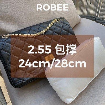 熱銷ROBEE/適用于Chanel/香奈兒2.55包枕定型內撐包撐防變形定型神器現貨
