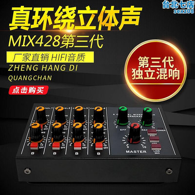 混音器8路MIX428話筒混音器器樂器話筒擴展分支器混音器效果器混音器