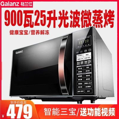 微波爐Galanz/格蘭仕 G90F25CN3LN-C2(T1) 家用微波爐25升大容量微蒸烤-雙喜生活館