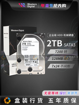 WD/西部數據 HUS722T2TALA604 2TB 企業級 NAS 3.5寸 硬碟 7200轉