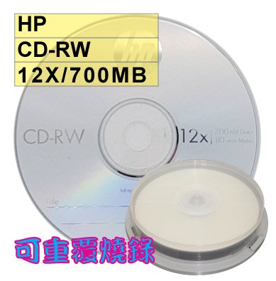 【臺灣中環製造 國際名牌】10片- HP LOGO CD-RW 12X 700MB 空白光碟片