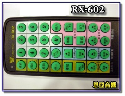 【恩亞音響】RX602遙控器 金嗓電腦科技RX-602 金嗓遙控器