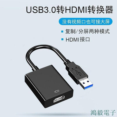 毛毛精品USB3.0轉hdmi線帶音頻 電腦轉電視線 USB3.0 to hdmi轉接線 轉換器 轉接頭