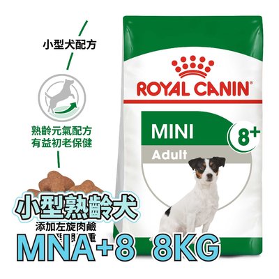 ☆寵物王子☆ 皇家 PR+8 / MNA+8 小型熟齡犬8+  8KG / 8公斤 老犬