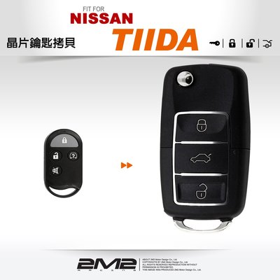 【2M2 晶片鑰匙】NISSAN TIIDA 日產 鑰匙 原廠 汽車晶片 分離式遙控器 鑰匙 升級折疊鑰匙