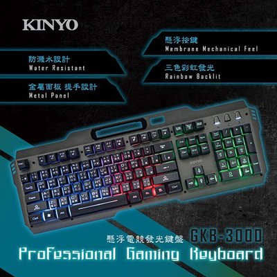 全新原廠保固一年KINYO USB 懸浮電競發光有線鍵盤(GKB-3000)