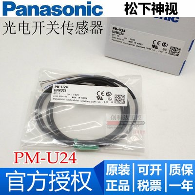 原裝 松下Panasonic PM-U24 PM-U24P 槽型 光電開關傳感器 感應器