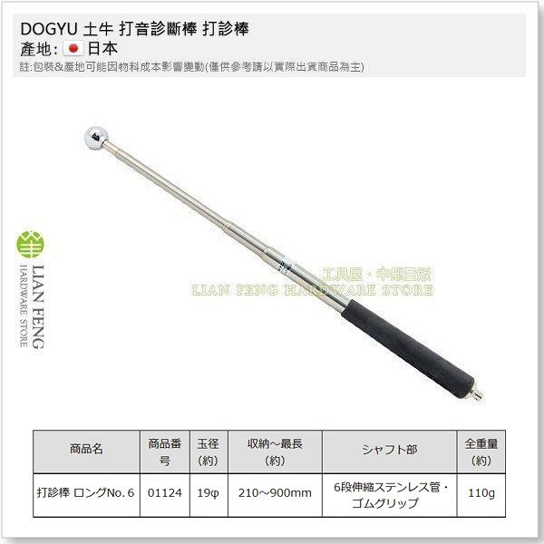 工具屋 含稅 Dogyu 土牛打音診斷棒打診棒no 6 21 90cm 6段伸縮no 1124 外壁檢查 Yahoo奇摩拍賣