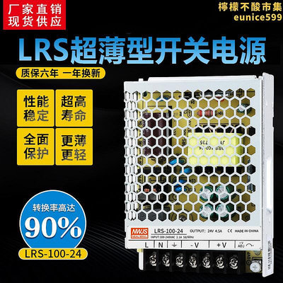 廠家出貨24V開關電源LRS-100-24直流4.5A工控100W240W超薄款NESS變壓器
