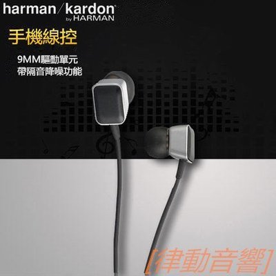[律動音響]   harman／kardon HARKAR-AE 入耳式蘋果線控音樂耳機耳麥