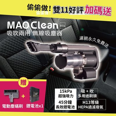 MAO Clean M1吹吸兩用無線吸塵器 汽車美容 車用清潔 吸塵 吹水 原廠保固  免運