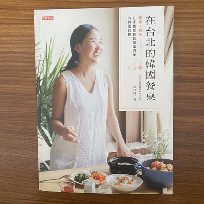 【MY便宜二手書/勵志*BE】在台北的韓國餐桌│高寶│金自然