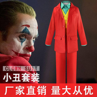 小丑Joker表演服裝 cosplay演出服套裝