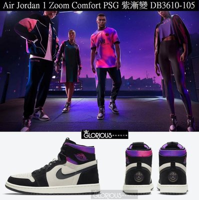 少量 Air Jordan 1 Zoom Comfort PSG 漸變 DB3610-105 籃球鞋【GLORIOUS】