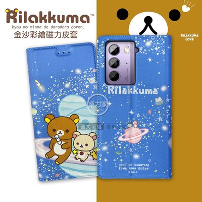 威力家 日本授權正版 拉拉熊 HTC U23 金沙彩繪磁力皮套(星空藍) 側掀式 懶懶熊 手機皮套 殼套 保護套 背蓋