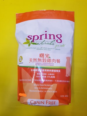 🌟寵物隊長🌟美國Spring Naturals 曙光 《天然無穀雞肉餐》成貓/全貓 貓飼料4lb/包