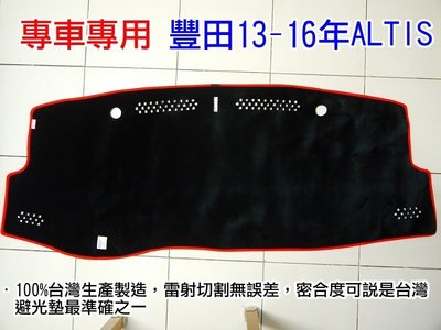 (現貨優惠價) 豐田 14年後 ALTIS 紅色滾邊 專用儀錶板 長毛汽車避光墊 台灣製造 儀表墊 遮光墊 隔熱墊