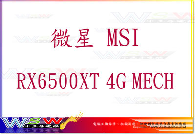【WSW 顯示卡】微星MSI RX 6500XT 4G MECH 2X 自取價4990元 DDR6 全新盒裝公司 台中市
