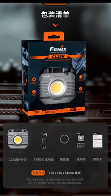 營地燈FENIX CL28R營地燈露營帳篷攝影補光可調光色USB-C充電大泛光防水露營燈