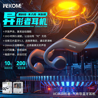 WEKOME 異形者VC06 空氣傳導掛耳 黑科技不八耳 不傷耳 無線藍牙耳機5.3 立體聲 HI-FI 輕巧運動 藍牙耳機