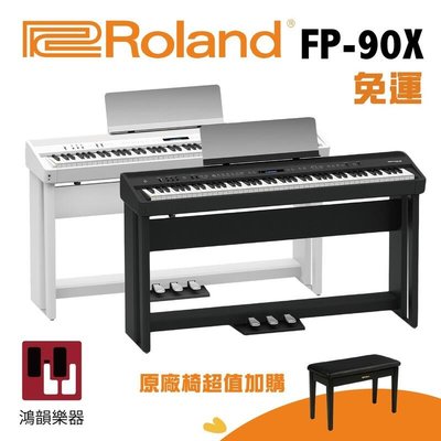 Roland FP-90X《鴻韻樂器》fp90x 樂蘭 88鍵 現場展示 數位鋼琴 電鋼琴 攜帶型