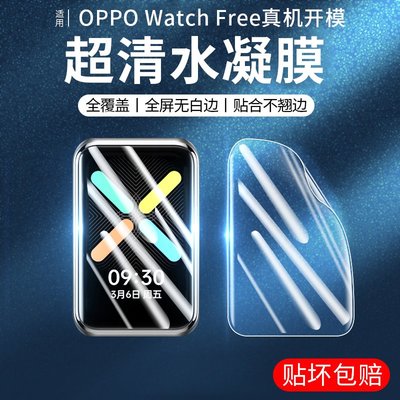 錶帶 手錶配件于OPPO Watch Free保護膜oppowatchfree智能手表全屏覆蓋全包高清膜方盤水凝膜鋼化膜