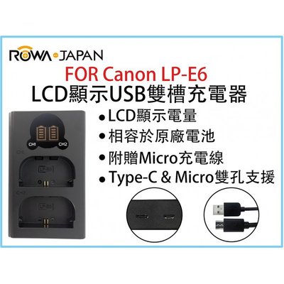 無敵兔@ROWA樂華 FOR Canon LPE6 LCD顯示USB雙槽充電器 一年保固 米奇雙充 顯示電量