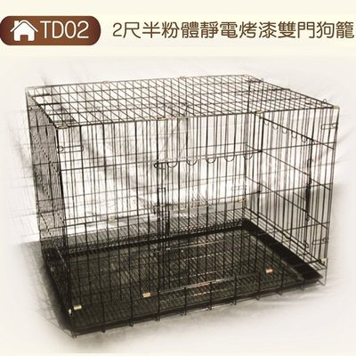 *COCO*台灣製造2.5尺粉體靜電烤漆籠TD02(黑色底盤)可開正門/側邊門，二尺半折疊狗籠.貓籠.兔籠~好收納