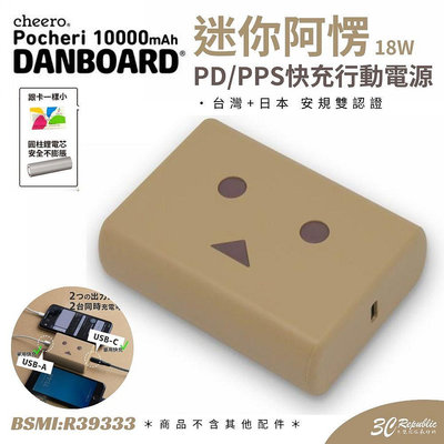 cheero Pocheri 迷你 阿愣 Danboard 10000mAh PD 快充 行動電源 iphone 15