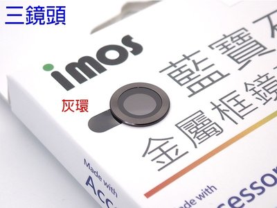 全方位頂級保護⚡️ iMOS『藍寶石光學玻璃金屬鏡頭保護鏡』iPhone 11 pro max鏡頭保護貼 (贈平台霧貼)