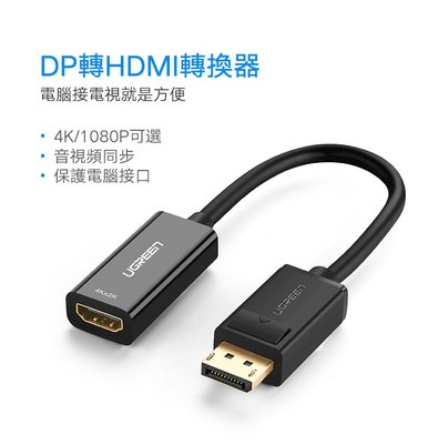 ~協明~ 綠聯 DP轉HDMI轉換器/DisplayPort to HDMI轉換器 4K旗艦版 40363