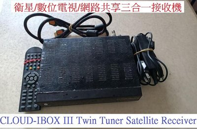 二手 衛星/數位電視/網路共享三合一接收機 高清機上盒 機頂盒Cloud Ibox 3