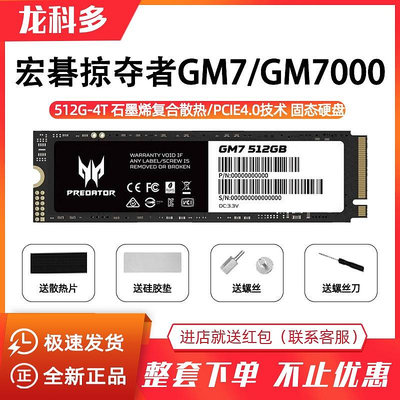 宏碁掠奪者GM7/GM7000 1T2TB/512G M.2固態硬盤 PCIE4.0 獨立緩存