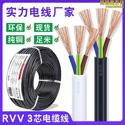 宏觀盛三芯護套線純銅電纜線 三相RVV30.30.50.751.52.5平方