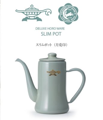 【綠色工場】ALADDIN 阿拉丁x 月兔印 琺瑯壺 🇯🇵 日本製 1.2L 手沖咖啡壺 細嘴壺 熱水壺
