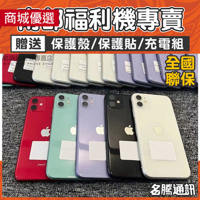 【名騰手機館】iPhone 11 256G 台灣公司貨 Apple 蘋果手機 【高雄/台南門市】當日寄送