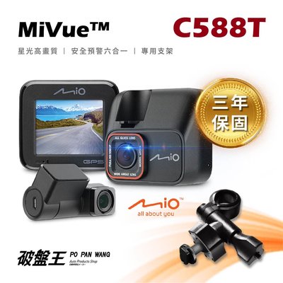 Mio MiVue C588T【3年保固+送32G+送後視鏡支架】星光高畫質 安全預警六合一 雙鏡頭GPS行車記錄器