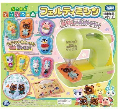 《FOS》日本 動物森友會 兒童 縫紉機 任天堂遊戲 可愛 織布機 編織 禮物 女孩最愛 玩具 禮物 2022新款 熱銷