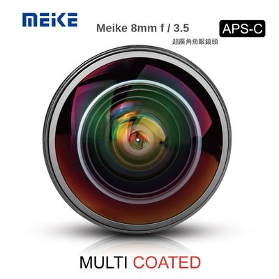 王冠攝影 美科 MEIKE 8mm f3.5 Fisheye 魚眼鏡頭 手動對焦 APS-C Fisheye NIKON