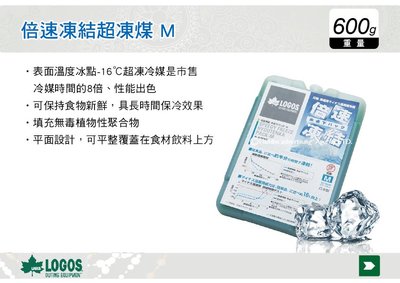||MyRack|| 日本LOGOS 倍速凍結超凍煤M 600g 冰磚 保冷劑 冰桶冷媒  LG81660642